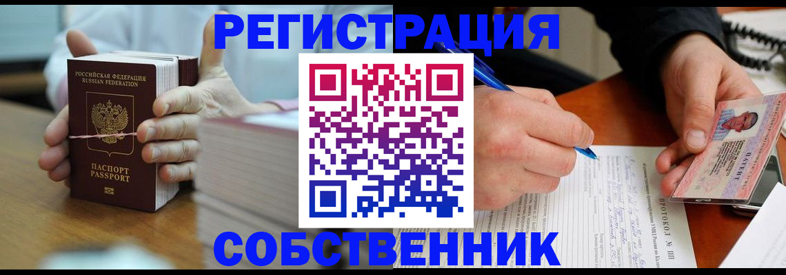 купить прописку в Кубинке