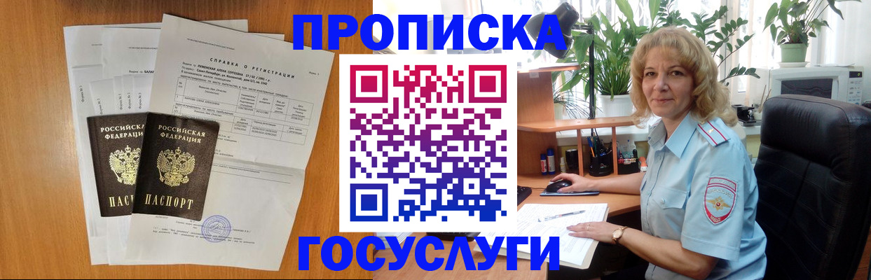 временная регистрация 2025 в Кубинке